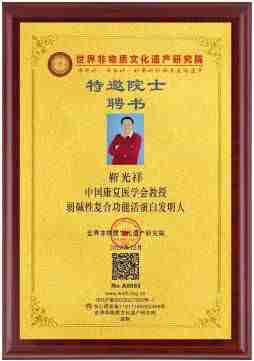 承古耀今最具创新魅力的医学家——靳光祥