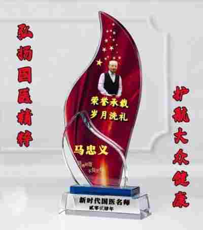 阅兵展国威•文化铸灵魂中国中医形象代言人马忠义院长