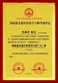 李乘伊院长荣获抗战胜利80周年大阅兵中医楷模人物