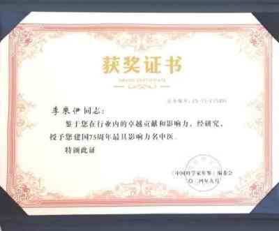 李乘伊院长荣获抗战胜利80周年大阅兵中医楷模人物