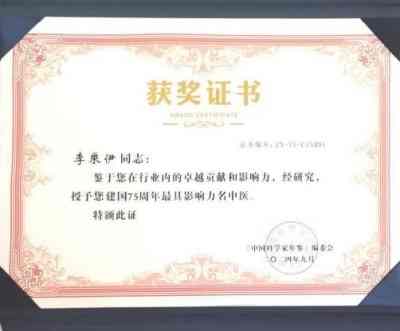 全国总工会 中国军事网 抗战胜利80周年大阅兵背景下的中医楷模人物 当代中医事业奠基人李乘伊院士