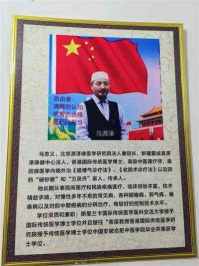 以领袖风范格局、定天下医术格局医学博士马忠义院长