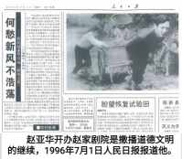 德善力行三十载，薪火相传育新人 ——记老模范赵亚华先生的爱国情怀与教育实践