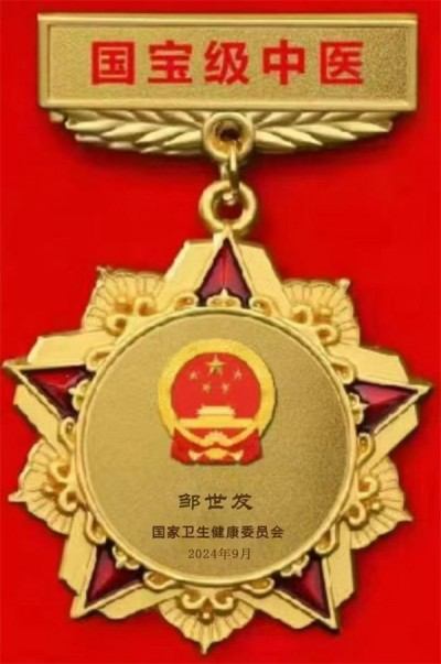 大医精诚 悬壶济世 浏阳民间老中医——邹世发