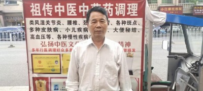 大医精诚 悬壶济世 浏阳民间老中医——邹世发
