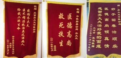 国宝级中医——齐生亮