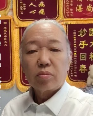 河北当代著名疑难杂症民间中医 ——李成队