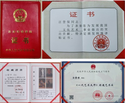 中国著名艺术家——汪登保