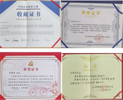 中国著名艺术家——汪登保