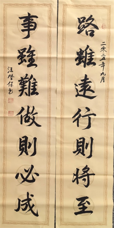 中国著名艺术家——汪登保