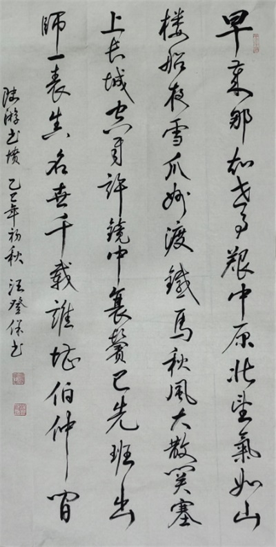 中国著名艺术家——汪登保