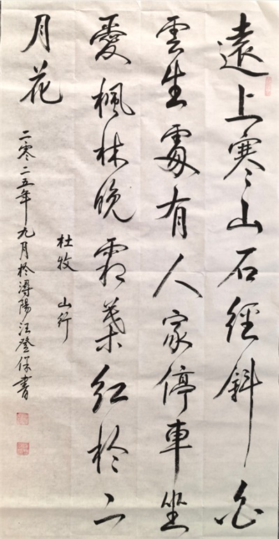 中国著名艺术家——汪登保