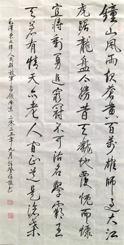 中国著名艺术家——汪登保