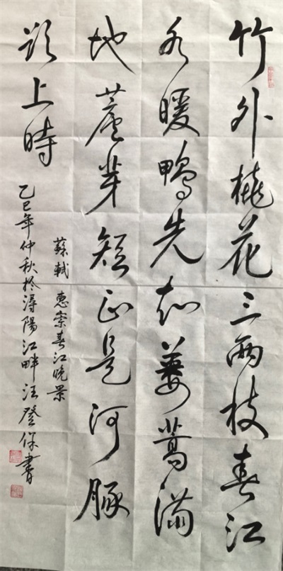 中国著名艺术家——汪登保