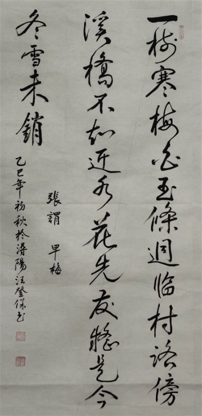 中国著名艺术家——汪登保