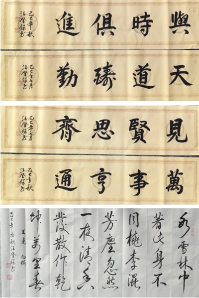 中国著名艺术家——汪登保