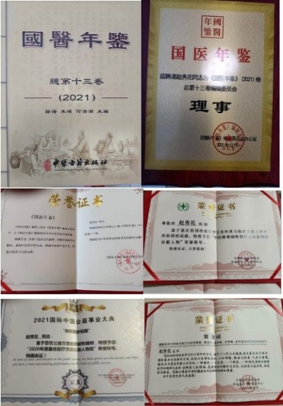 中国最美名中医 中国当代名医 —— 赵秀花