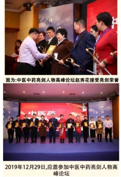 中国最美名中医 中国当代名医 —— 赵秀花