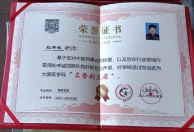 中国最美名中医 中国当代名医 —— 赵秀花