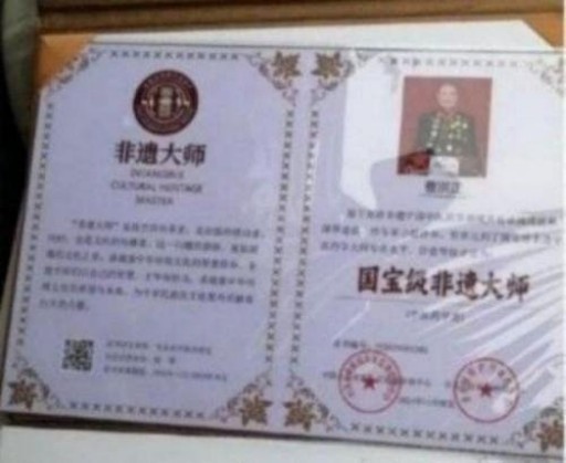 中国中医学家金质奖科学院首席院士  ——曹洪正