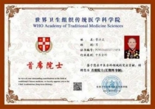 中国中医学家金质奖科学院首席院士  ——曹洪正