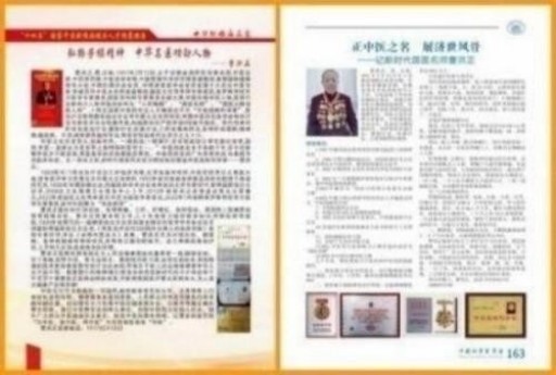 中国中医学家金质奖科学院首席院士  ——曹洪正