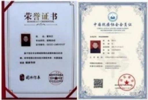 中国中医学家金质奖科学院首席院士  ——曹洪正