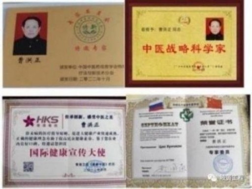 中国中医学家金质奖科学院首席院士  ——曹洪正