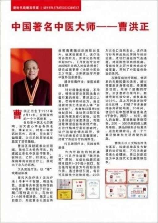 中国中医学家金质奖科学院首席院士  ——曹洪正
