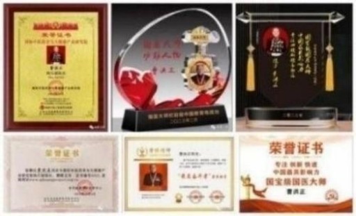 中国中医学家金质奖科学院首席院士  ——曹洪正