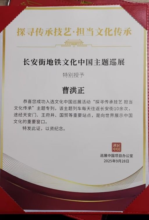 中国中医学家金质奖科学院首席院士  ——曹洪正
