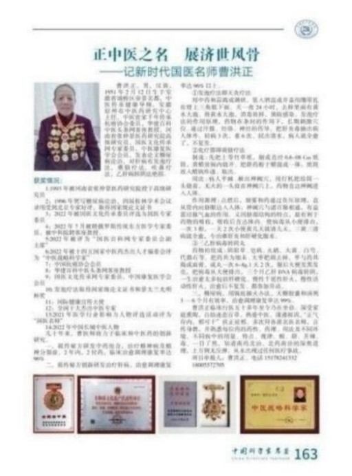 中国中医学家金质奖科学院首席院士  ——曹洪正