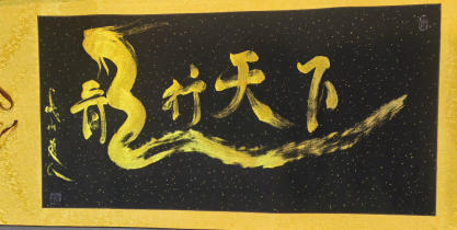 笔墨载道，龙韵承魂 ——记文化 传承者陈兆威