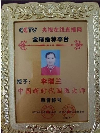 易医文化传承人:李瑞兰  ——  深耕三十余载,守护国学瑰宝