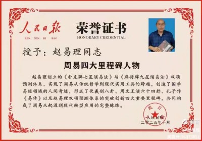 赵易理续写了周易发展史的第四大里程碑