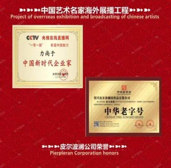 文脉中华 大国人才——力尚于 绍兴皮尔波澜纺织品有限公司董事长