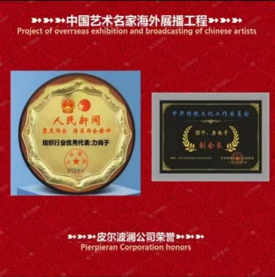 文脉中华 大国人才——力尚于 绍兴皮尔波澜纺织品有限公司董事长