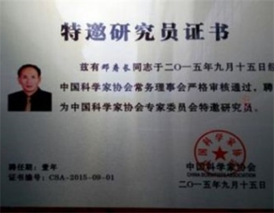 中国发明家——邓寿长