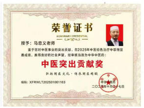民族医（回）学是世界的医学  世界中医药联合会传统医学博士——马忠义院长