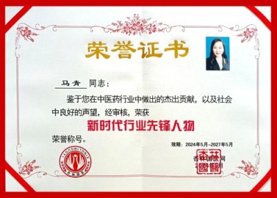 中医药文化全球推广大使——马青