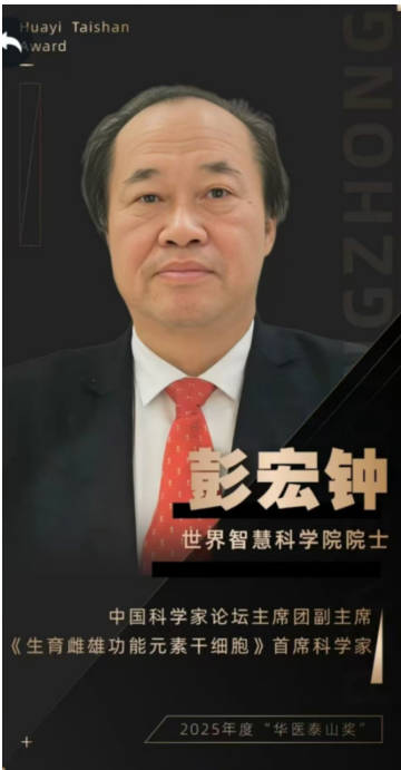 《生命宏微学论》彭宏钟