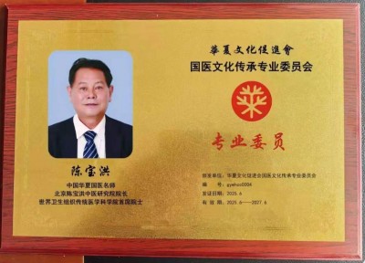 陈宝洪： 探寻中医魅力