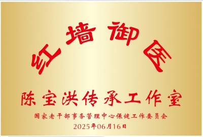 陈宝洪： 探寻中医魅力