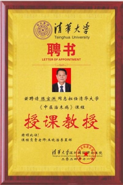 陈宝洪： 探寻中医魅力