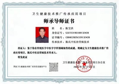 陈宝洪： 探寻中医魅力