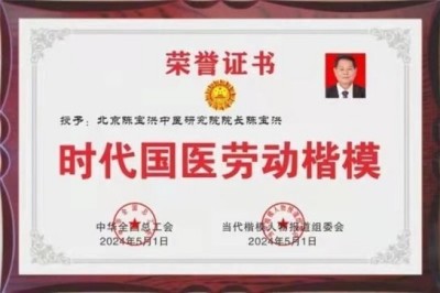 陈宝洪： 探寻中医魅力