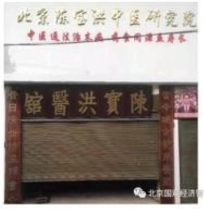 陈宝洪： 探寻中医魅力