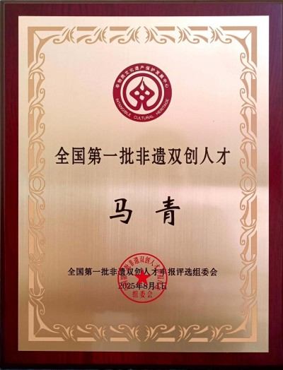 红墙保健医、国医大师——马青