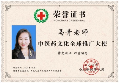 红墙保健医、国医大师——马青