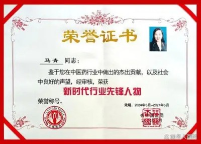红墙保健医、国医大师——马青